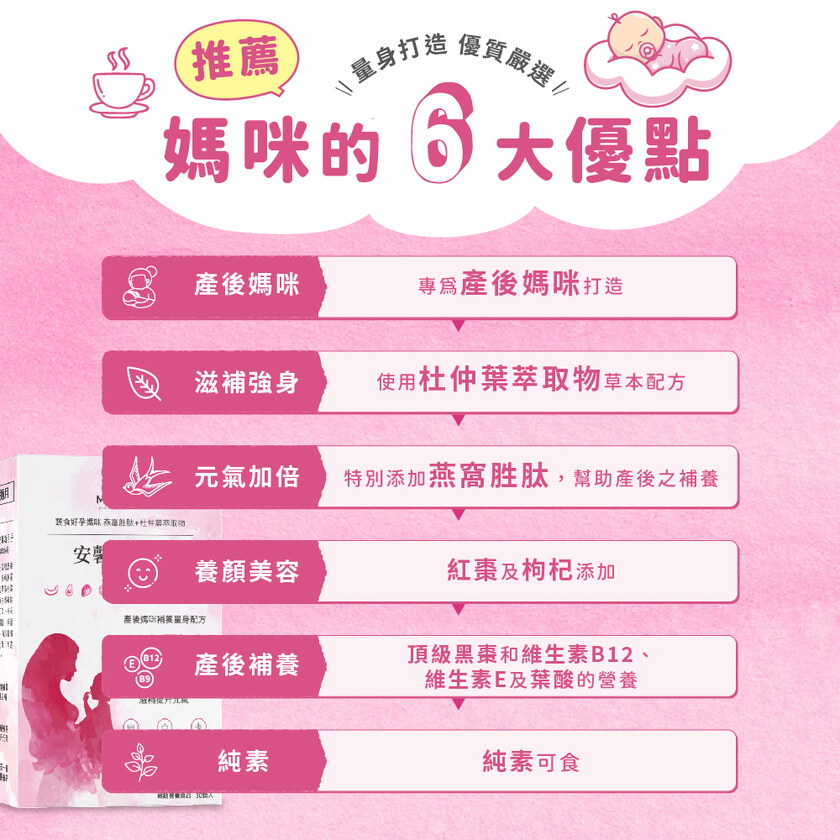 MIHONG® 安馨好月子(30顆/盒) - 蔬食好孕媽咪系列 - 月子期適用