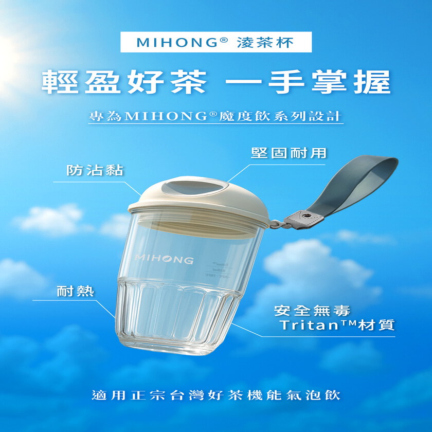 MIHONG® TRITAN淩茶杯
