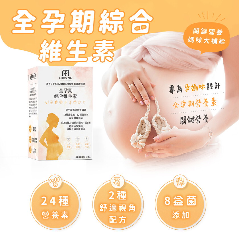 MIHONG®136蔬果B群 膠原蛋白（60顆/盒）