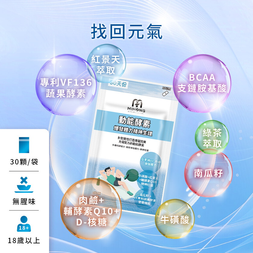 MIHONG® 男性動能酵素(30顆/包)
