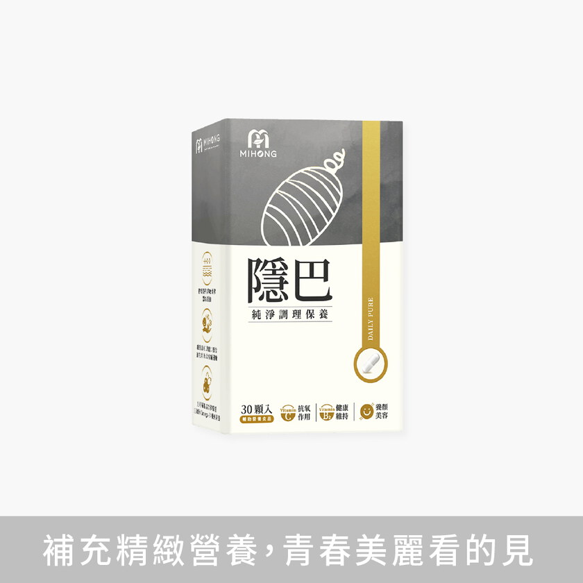 MIHONG®隱巴(30顆/盒)