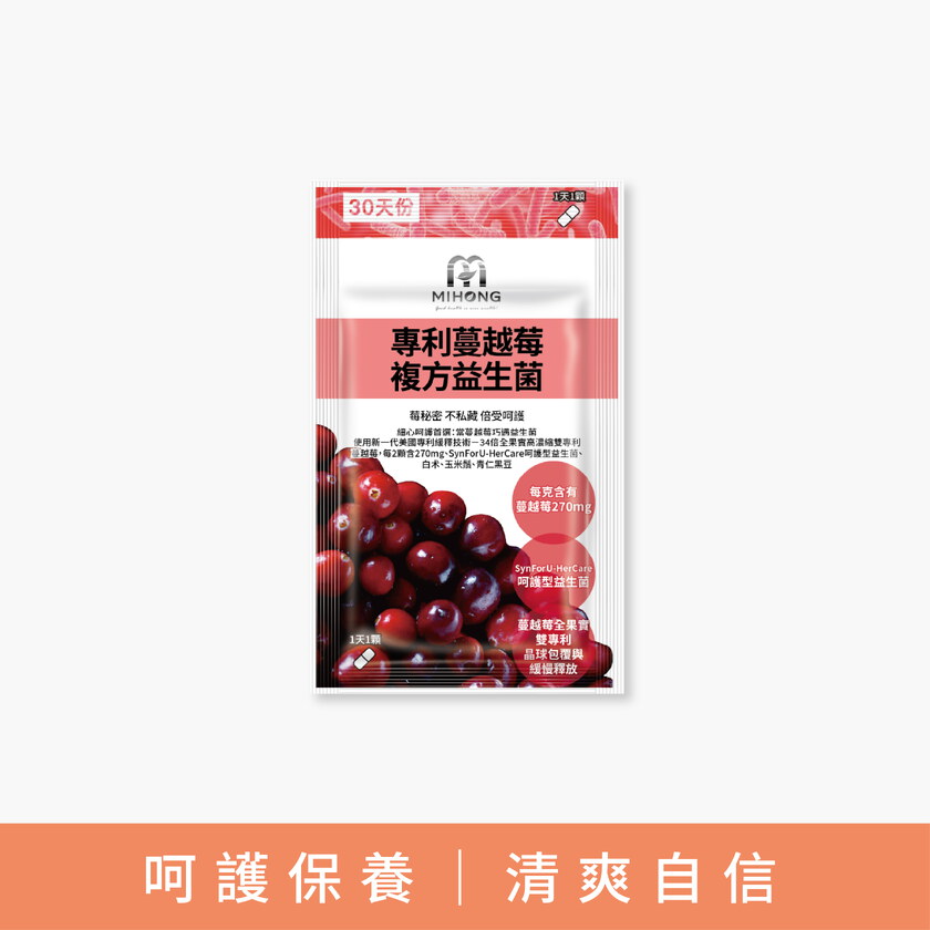 MIHONG®專利蔓越莓複方益生菌（30顆/包）