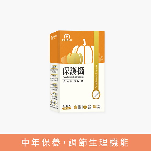 MIHONG® 保護攝(60顆/盒) 水溶性南瓜籽+茄紅素 素食膠囊