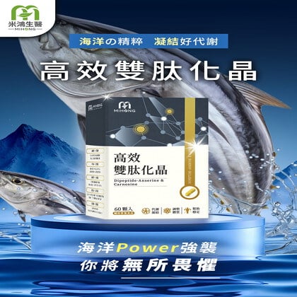 MIHONG® 高效雙肽化晶 (60顆/盒)