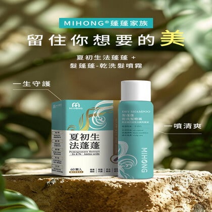 MIHONG® 髮蓬蓬-乾洗髮噴霧(110ml/瓶)