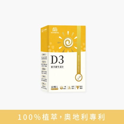 MIHONG® 植萃維生素D3(60顆/盒) 純素維他命D3