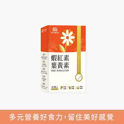 MIHONG®蝦紅素葉黃素(30顆/盒)