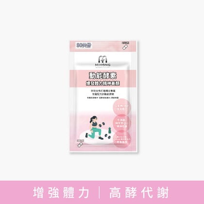 MIHONG®女性動能酵素(30顆/包)