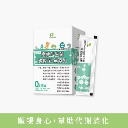 MIHONG® 高效益生菌-厚菌版9000億(32包/盒)-無添加