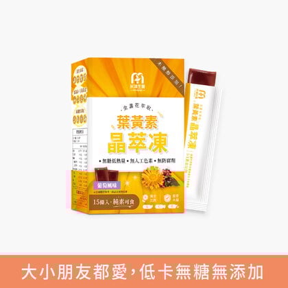 MIHONG® 晶萃凍 金盞花萃取（含葉黃素）(15條/盒)