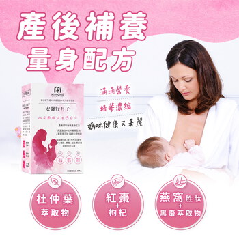 MIHONG® 安馨好月子(30顆/盒) - 蔬食好孕媽咪系列 - 月子期適用