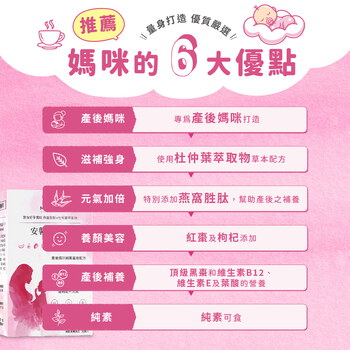 MIHONG® 安馨好月子(30顆/盒) - 蔬食好孕媽咪系列 - 月子期適用