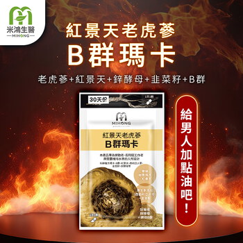 MIHONG®紅景天老虎蔘B群瑪卡（30顆/袋）