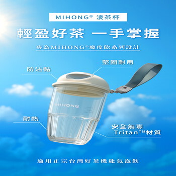 MIHONG® TRITAN淩茶杯