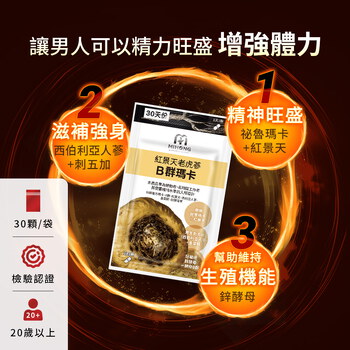 MIHONG®紅景天老虎蔘B群瑪卡（30顆/袋）