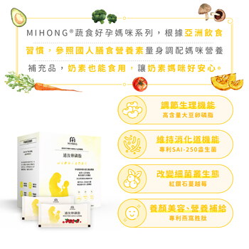 MIHONG® 通汝卵磷脂 (30包/盒) - 蔬食好孕媽咪系列 - 孕後哺乳期適用