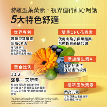 MIHONG®花青素葉黃素（30顆/袋）