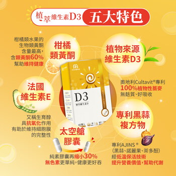 MIHONG® 植萃維生素D3(60顆/盒) 純素維他命D3