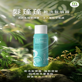 MIHONG® 髮蓬蓬-乾洗髮噴霧(110ml/瓶)