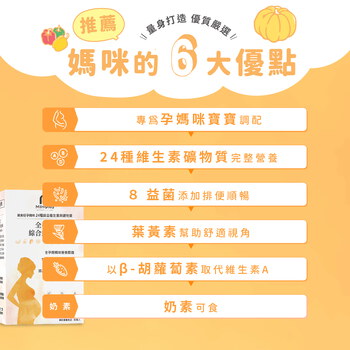 MIHONG® 全孕期綜合維生素(60顆/盒) - 蔬食好孕媽咪系列 - 全孕期適用