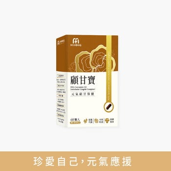 MIHONG® 顧甘寶(60顆/盒) 專利薑黃 蜆精 靈芝 朝鮮薊