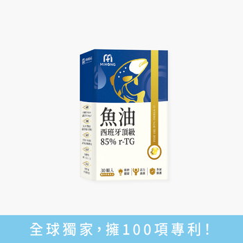 MIHONG®西班牙頂級魚油85％ r-TG(30顆/盒)