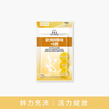 MIHONG® 歐洲鋅酵母+B群 (30顆/袋)